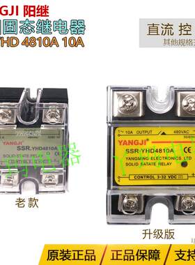 YANGJI阳继 SSR YHD 4810A 10A 单相交流固态继电器 交流控直流