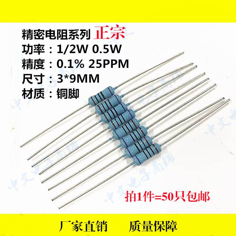 1/2W金属膜精密电阻1K/1.5K/2K/2.2K/3KRJ25精度0.1%千分之一0.5W