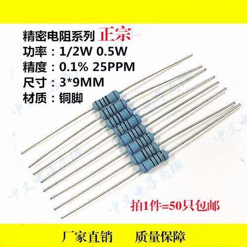 1/2W金属膜精密电阻300K/500K/680K/510K/1M精度0.1%千分之一0.5W