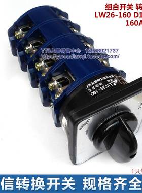 cansen 长信 转换开关 LW26-160 D1050/4 160A 660V 4节