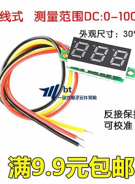 0.28寸超小数字直流电压表头 数显可调 三线DC0-100V 电瓶电压表