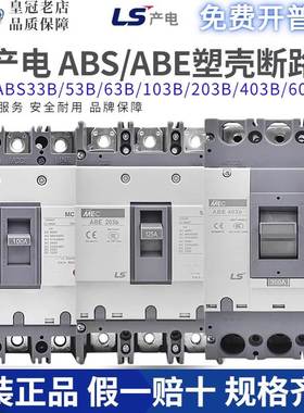 原装LS产电MEC塑壳断路器ABE/ABS103B/33B53B/63B/203B/403B/603B