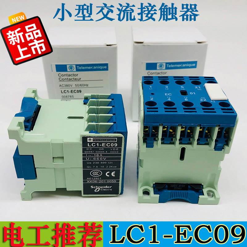 新款 包邮 小型交流接触器 LC1-ECO9 LC1EC09 24V 36v 220v 380v