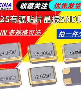 3225有源晶贴片振OSC 8M 10 1M2 16 20 24M 25 26 27 30 32 48MHz