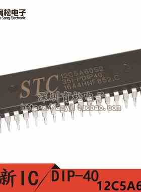 STC12C5A60S2-35I-PDIP40 12C5A60S2 1T 多串口 8051单片机 STC