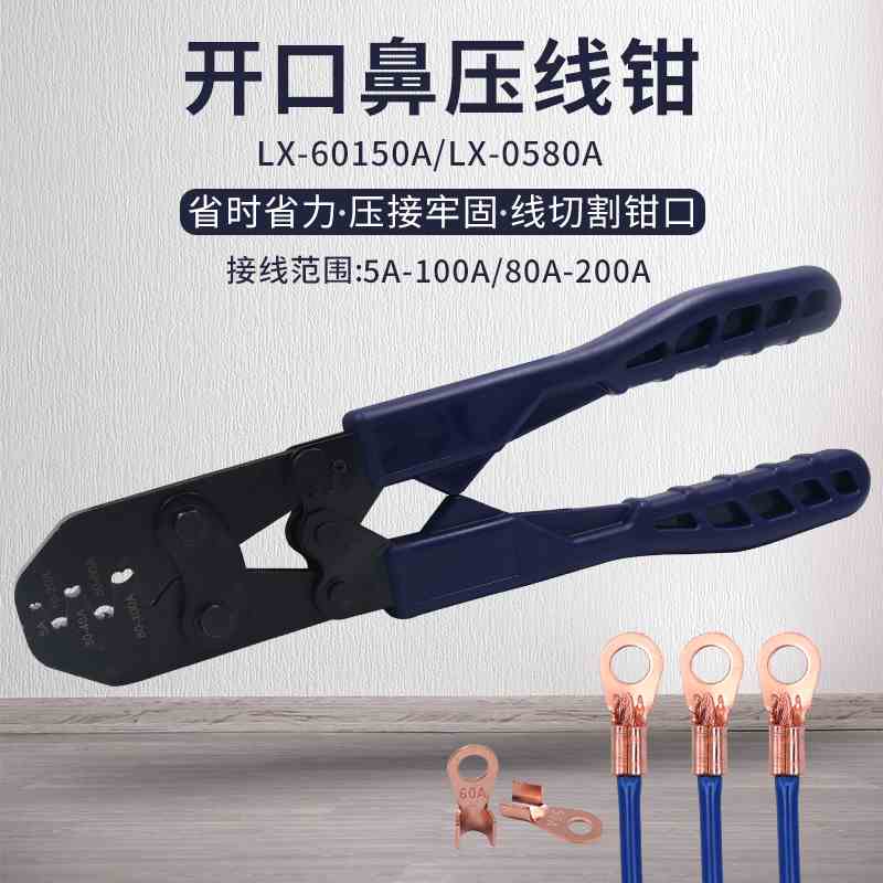 开口鼻压线钳压接线鼻钳子5-200A OT铜鼻子裸端子夹钳子电工工具
