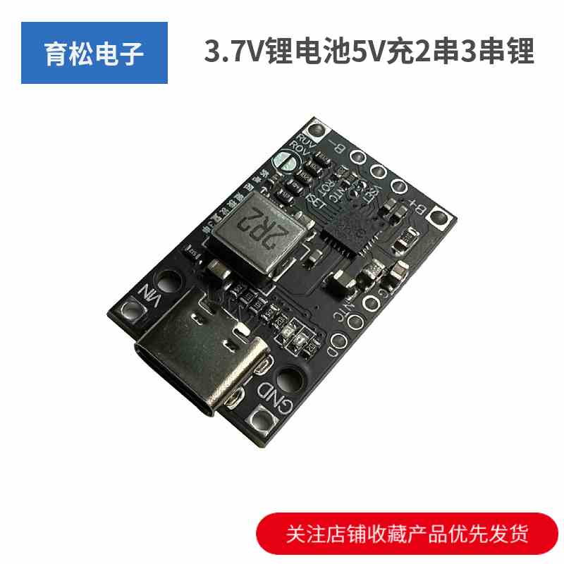 3.7V锂电池5V充2串3串锂电池升压充电板模块支持QC快充