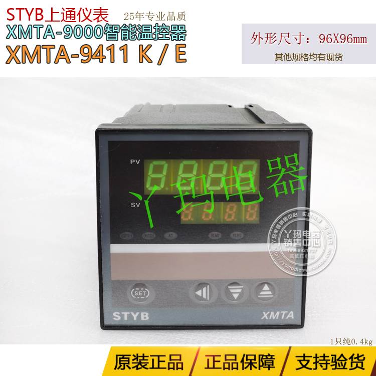 STYB上通仪表 XMTA-9000 XMTA-9411  K型 智能温度控制器