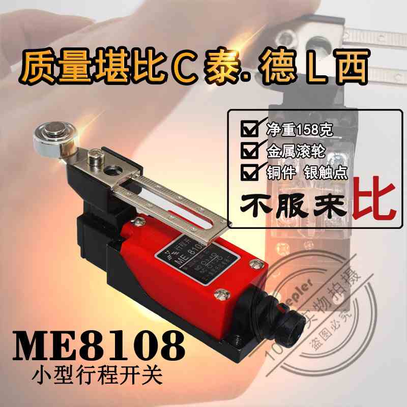 正品三洲ME 8108行程开关限位器TZ8104 8107 9101 8112 8111 8166