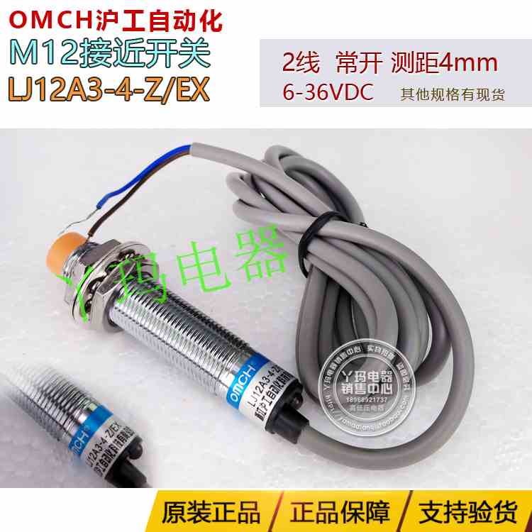 OMCH沪工自动化LJ12A3-4-Z/EX 接近开关NPN直流2线常开测距4mm