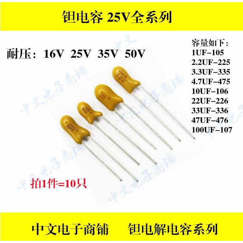 25V(胆)钽电容1UF/2.2UF/3.3UF/4.7UF/10UF/22UF/33UF47U直插CA42