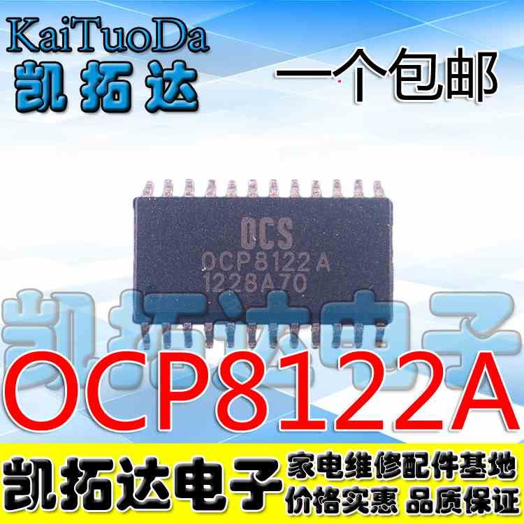 【凯拓达电子】OCP8122A 0CP8122A OCP8121 液晶电源芯片