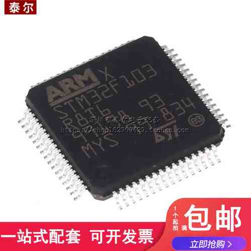 原装正品 STM32F103R8T6 LQFP-64 ARM Cortex-M3 32位微控制器MCU