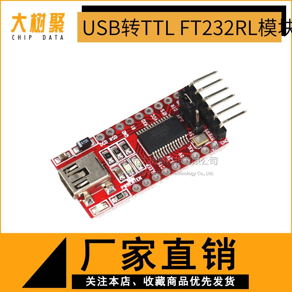 USB转TTL 支持3.3V 5V FT232RL模块专用 下载线 mini接口