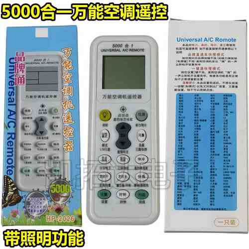 K1029SP HP2026遥控空调万能遥控器杂牌空调品牌空调通用5000合一