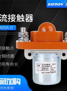 SZJ直流接触器MZJ200A-D 50A100A400A600A 12V24V36V48V60V72VDC