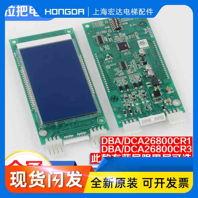 电梯液晶显示外呼板DBA DAA26800AS1 AS2CR1CR3适用天津奥的斯