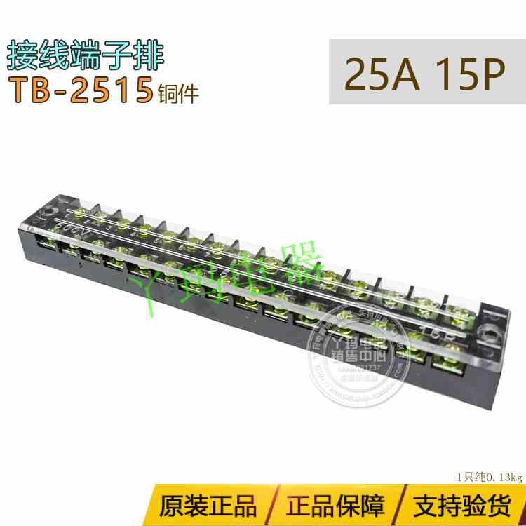 接线端子排TB-2515导线连接器25A固定式电源接线柱15位电线接插件