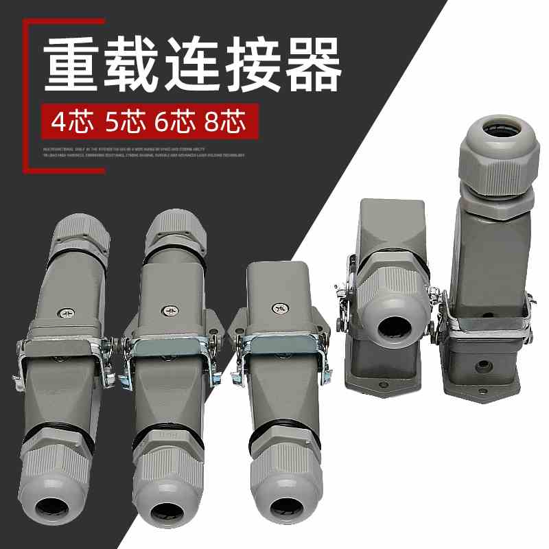 矩形插头HA-003 45678芯重载连接器航空插头热流道接插件对接卧式