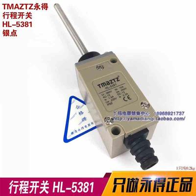 TMAZTZ 永得  HL-5381 行程开关 银点 限位开关 高品质 厂家直销