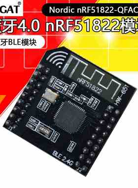 蓝牙4.0模块 BLE模块 nRF51822模块 2.4G 小尺寸 QFAC