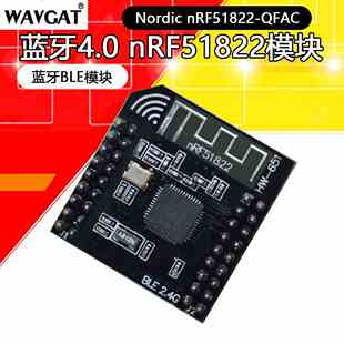 蓝牙4.0模块 BLE模块 nRF51822模块 2.4G 小尺寸 QFAC