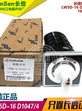 长信 LW5D-16 D1047/4 16A 500V 组合开关 长江电器厂