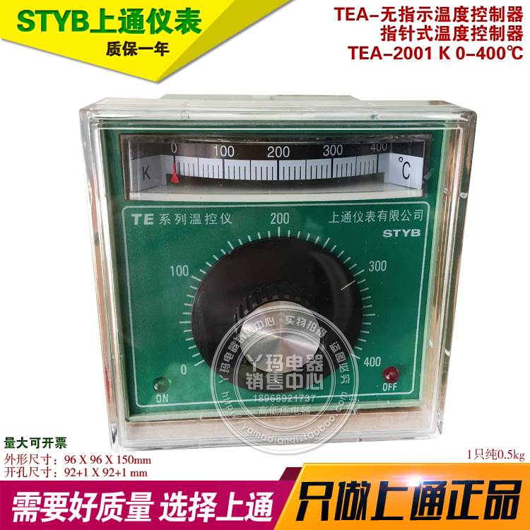 STYB上通仪表 TEA-2001 K 0-400℃ 无指示指针式温度控制器控制器