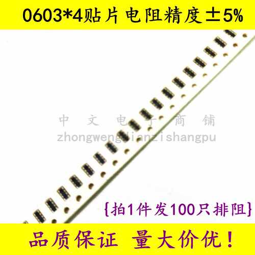 0603*4贴片排阻2.2R 22R 220R 2.2K 22K 220K 2.2M221 222 8P4R5%