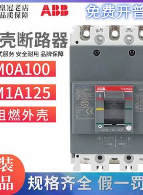 ABB塑壳断路器M0A100空气开关M1A125 M2B250 M3N400 TMF100 FF 3P