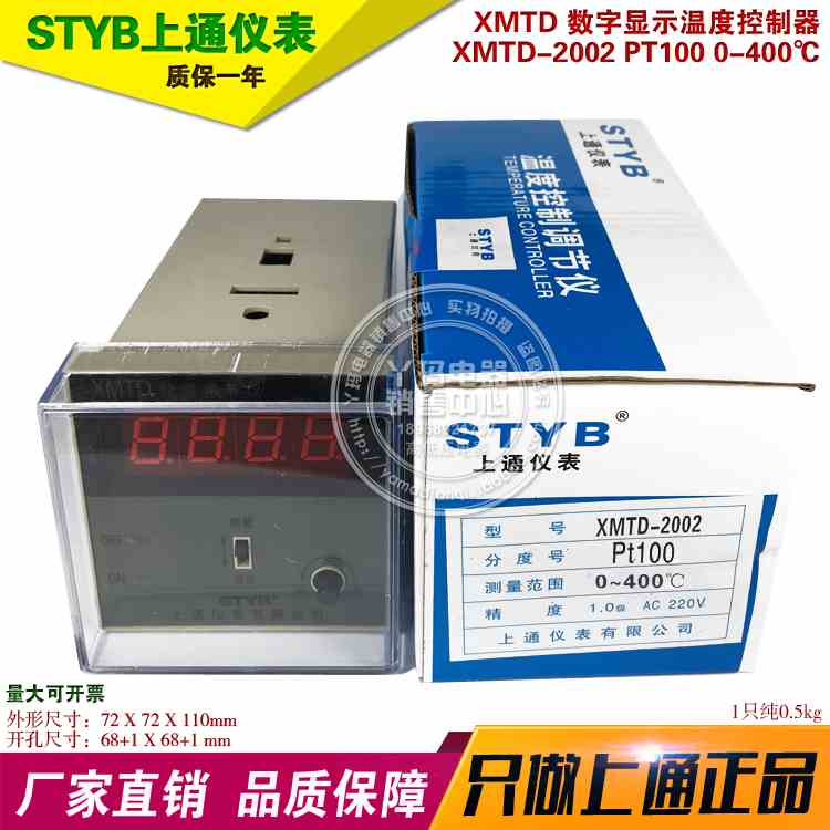 STYB 上通仪表XMTD-2002  PT100  0-400℃ 数字显示温度调节器
