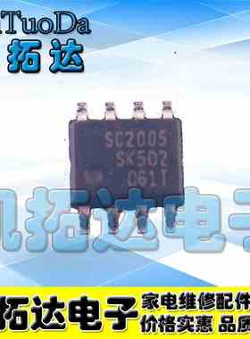 【一个也包邮】SSC2005S SC2005 全新原装进口 液晶芯片贴片 SOP8