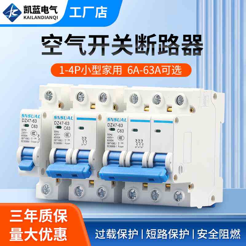 dz47s空气开关1p家用空开2p3p4p小型断路器空调总电闸16a32a63a