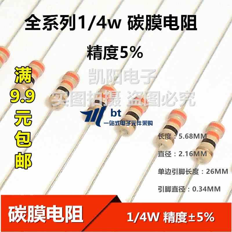 碳膜电阻 1/4W 精度5%  390千欧 390K 一种阻值1000只6元