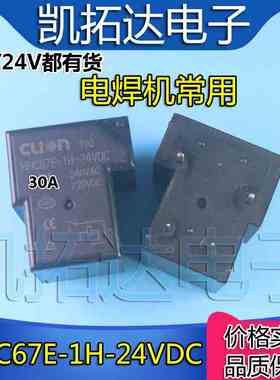 HF2150 30A继电器HHC67E-1H-24VDC/T90/ 12V24V 4脚电焊机