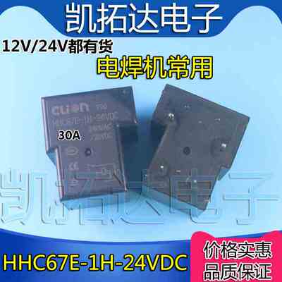 HF2150 30A继电器HHC67E-1H-24VDC/T90/ 12V24V 4脚电焊机