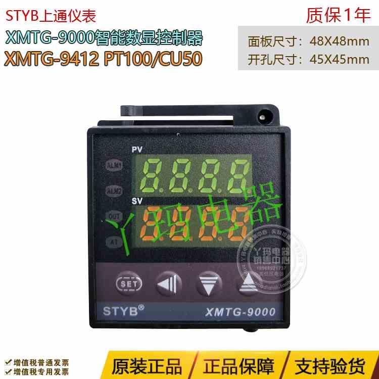 STYB上通仪表 XMTG-9412 PT100/CU50 智能温控仪调温器48X48