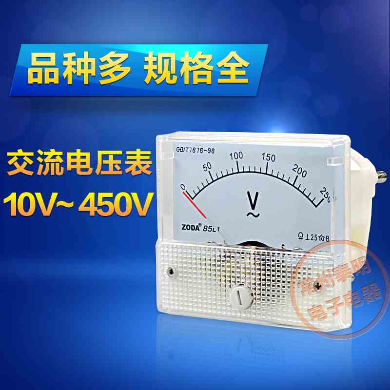 85L1机械10V型20V指针式30V交流100V电压表50V表头220V 450V 380v