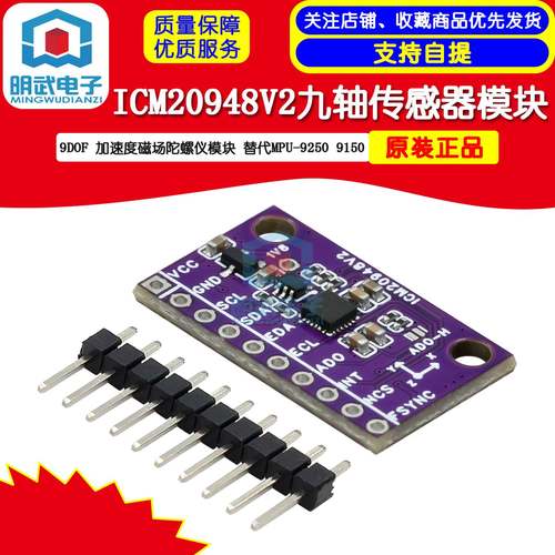 ICM20948V2 9DOF九轴传感器加速度磁场模块 替代MPU-9250 9150