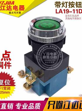 优质 江达电器 LA19-11D 6.3V 绿色 6脚 带灯控制按钮 孔径25mm