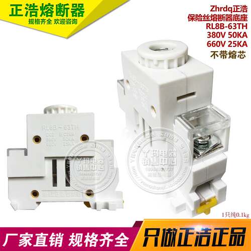 Zhrdq正浩  RL8B-63TH 380V 50KA 660V 25KA 保险丝熔断器底座