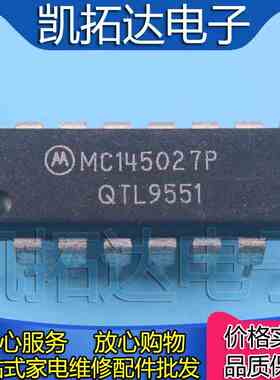 【凯拓达电子】MC145027P  DIP-16 编码器和解码器 直插IC