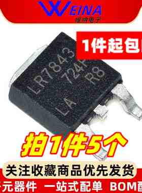 全新 LR7843 161A/30V TO252 N沟道 MOS管场效应（5只）