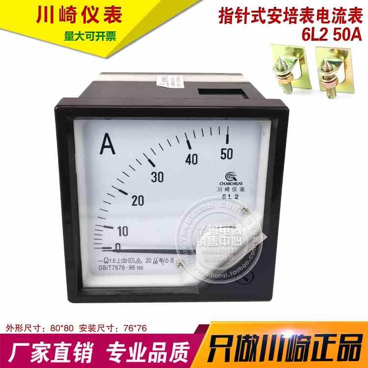 川崎仪表 6L2-A  0-50A 6L2 50A 指针式电流表 其他规格均可定制
