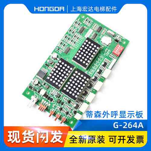 蒂森电梯外呼显示板 MS3-S/MS3-SG/G264A/MS3-C/全新正品  原装