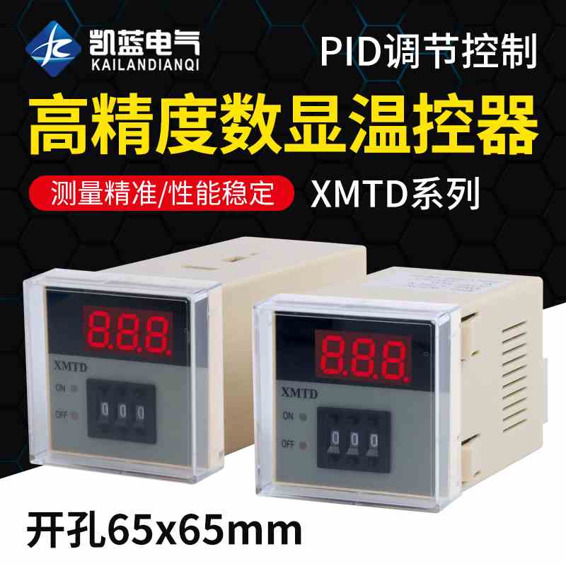 XMTD-2001/2002 数显温控器调节仪 温控仪表 E型K型输入 XMTD-300