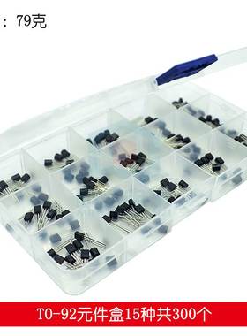 15种共300个 三极管盒套装 TO-92 S9012/S9013/S9014/S8050/S8550