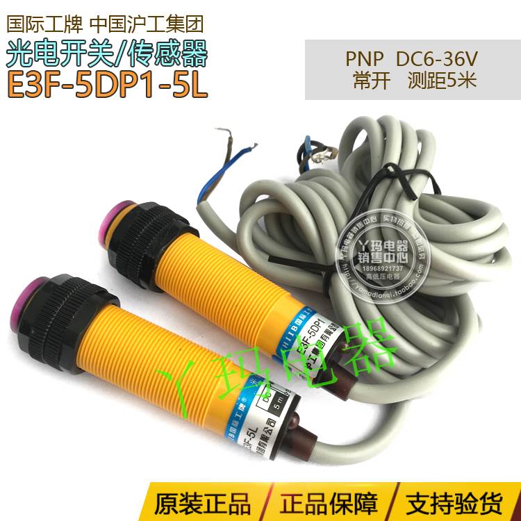 CHIIB国际工牌 E3F-5DP1 5L常开DC6-36V PNP 光电开关