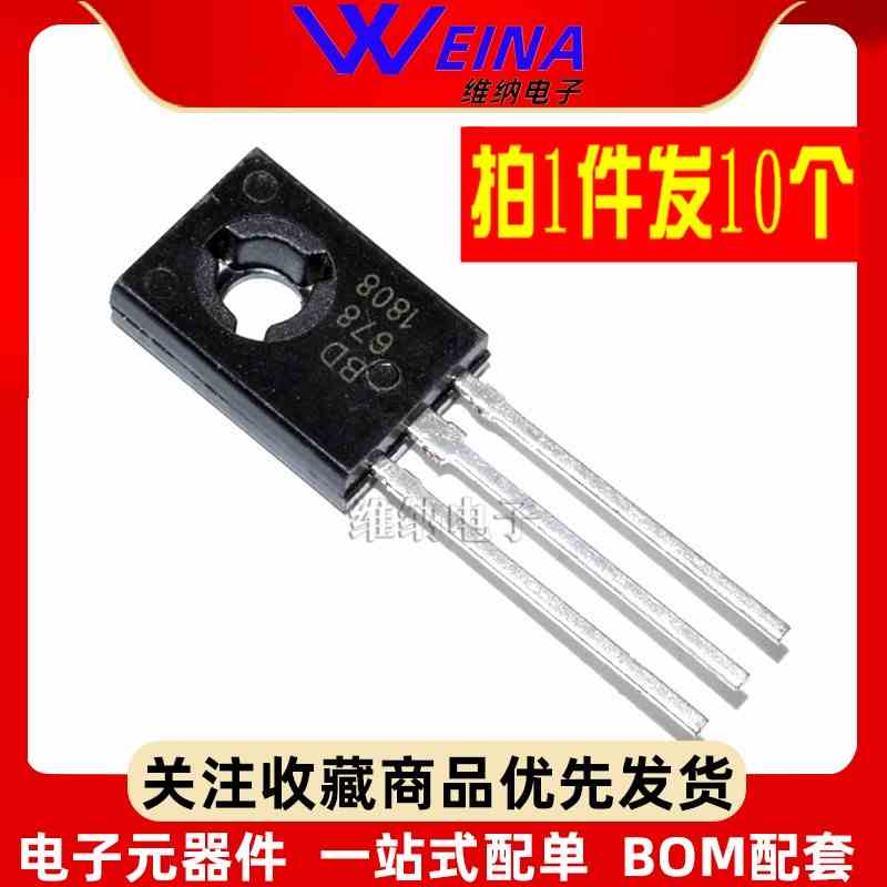 BD678 BD678G 直插三极管 晶体管 TO-126（10只）