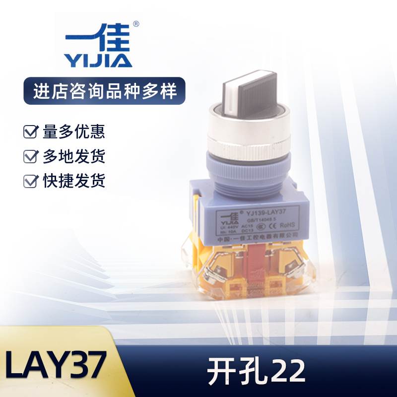 中国一佳按钮YJ139-LAY37-11BN 11X/2Y旋钮20X/3三档急停平钮